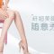 肉毒素打造纤细美腿 短裤短裙随意穿