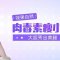 肉毒素拯救肌肉型小腿 粗腿变细 型态更好