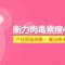 肉毒素瘦小腿 非手术安全有效针对性强 瘦出美腿诱惑