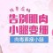 肉毒素击败肌肉型小腿 美腿重现诱人曲线