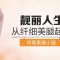 肉毒素瘦小腿 高性价比 为你打造纤纤玉腿
