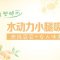 解救脂肪小粗腿 美腿紧致窈窕 女人味十足