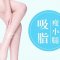 吸走赘肉 小腿紧实  瘦出苗条 更纤细更显年轻