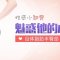 拥有玲珑曲线 打造性感美臀