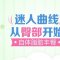 塑造“S”曲线 步步婀娜更妩媚