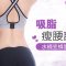 吸脂甩掉水桶 曲线动人拥有芭比娃娃般蜂腰身材