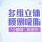 多维立体腰侧吸脂 小蛮腰不再是梦