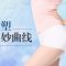 吸脂甩掉腰腹赘肉 久坐族不动也能拥有小蛮腰