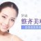 隐形牙套助你矫正牙齿 牙齿悄悄重回整齐美观