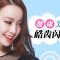 淡黄去黑 冷光美白 给牙齿做个美白面膜