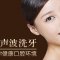 牙齿干净闪亮 洗牙给你健康口腔环境
