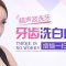 超声波洗牙 喷砂洁牙 抛光亮牙 一气呵成低价秒杀
