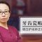 瓷贴面增白护齿矫正微小瑕疵 拥有明星一样的钻石牙