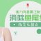 甩掉鱼尾纹 让时光逆转 眼周重现光彩