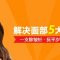 国产衡力除皱针 抚平面部5大扰人皱纹