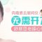 告别衰老 非手术午餐美容 一扫愁眉