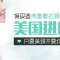 美国进口肉毒素除皱 颈纹不在更显秀丽