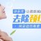 肉毒素快速抚平岁月痕迹 大胆秀出脖颈之美