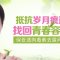 肉毒素抚平眉间纹 还你光滑额头
