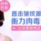 肉毒素注射除皱 击退眉间皱纹让你更轻松