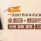 全面部+眼部热玛吉除皱不开刀效果持久紧致 效果维持可长达5年