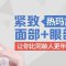 热玛吉紧致面部+眼部 不动刀 比同龄人更年轻