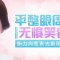 紧致眼周Q弹美肌 为双眼魅力加分