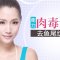 肉毒素重现年轻紧致双眼 光彩重现