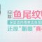 肉毒素去鱼尾纹一口价 扫除鱼尾纹让你更年轻