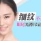 肉毒素祛鱼尾纹 修复老化眼尾 恢复灿烂笑颜