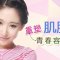 肉毒素消灭鱼尾纹 塑爱笑迷人电眼 留笑不留纹