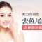 眼尾回归年轻态 衡力助你一针之力