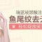 瑞蓝玻尿酸去鱼尾纹 眼尾充盈紧致 藏起岁月痕迹