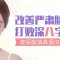 灭掉古板老态鼻唇沟 让你绽放灿烂笑容