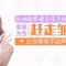有了显老鼻唇沟别怕 自体脂肪来帮你
