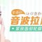 紧致提升面部 和皱纹说再见
