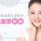 3D微创紧肤术  让时光在脸上倒流  直减2万啊  超值！！！
