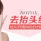 非手术让你御龄有术 改善老态 赶走细纹