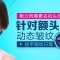肉毒素抚平抬头纹 额头光洁如初