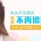 美丽额头不要褶 肉毒素帮你击退抬头纹