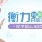 清除额部褶皱 光滑额头抬头无担忧