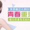 肉毒素扫平额头横纹 光洁无需遮掩