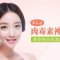 除皱神器 保妥适肉毒素 去掉抬头纹效果明显