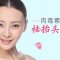 抚平额头横向沟壑 美丽不留死角