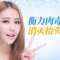 肉毒素抚平抬头纹 不让额头暴露烦恼