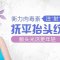 肉毒素注射消灭抬头纹 还你青春容颜