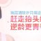 玻尿酸抚平抬头纹  熟女减龄必备秘技