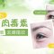 打针肉毒素去鱼尾纹 笑起来比闺蜜更年轻