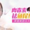 眼尾皱褶不再 笑眼回归青春迷人
