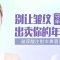 玻尿酸注射丰鼻唇沟 非手术甩掉显老的鼻唇沟